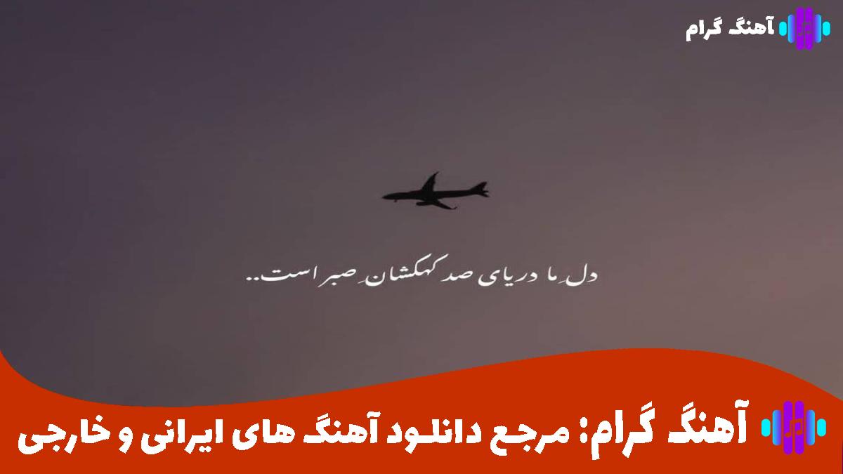 کاور آهنگ لب تر کن تو هرچی که بخوای داری از شیرین و مهدی احمدوند و شایع و حصین و پوری و امیر خلوت